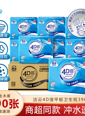 洁云卫生纸4D溶390张立体压花厕纸草纸方包可溶擦拭纸家庭实惠装