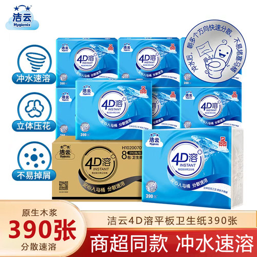 压花卫生纸洁云4d溶立体