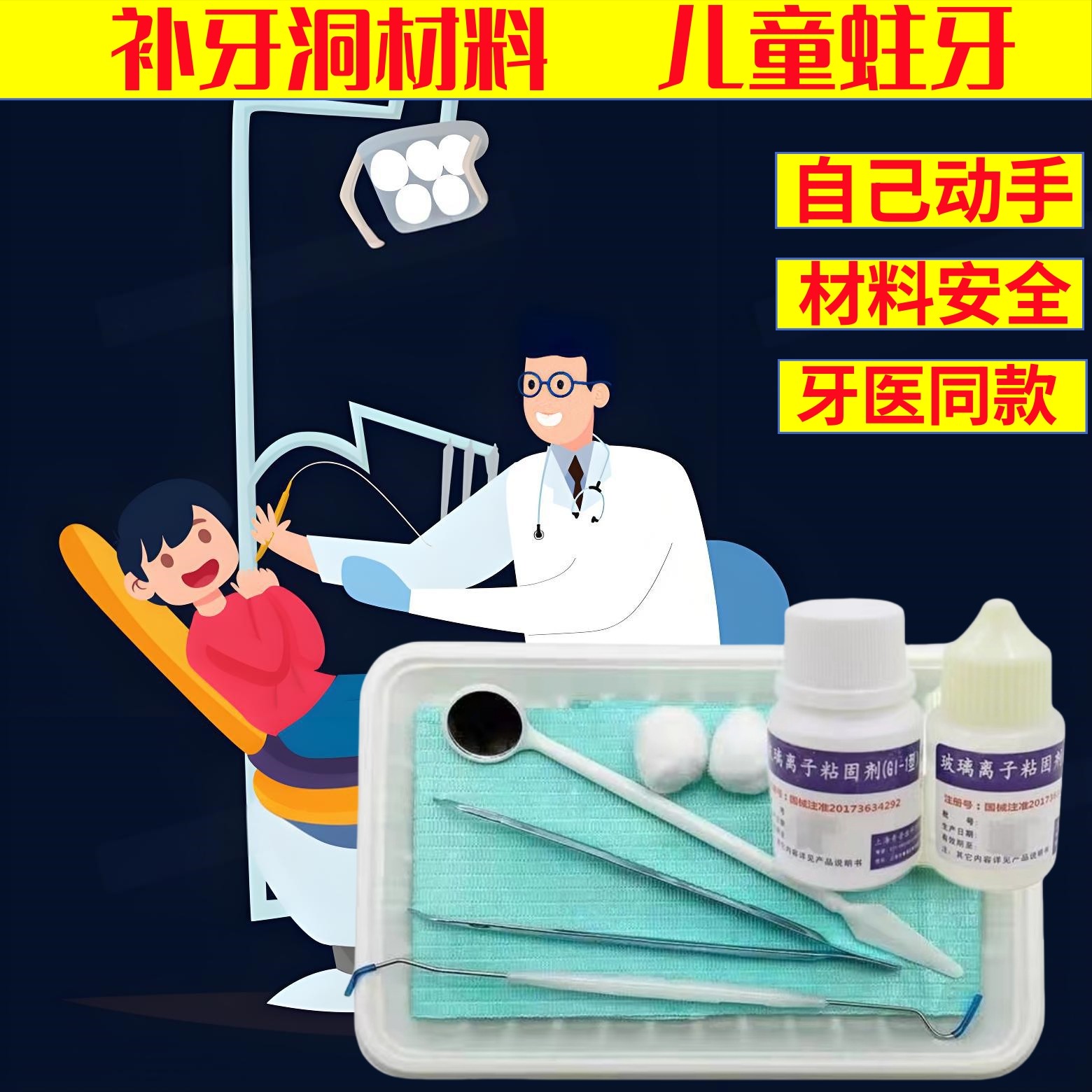 补牙洞材料堵牙洞补牙粉自己补牙材料粘牙冠填牙洞材料粘牙专用胶