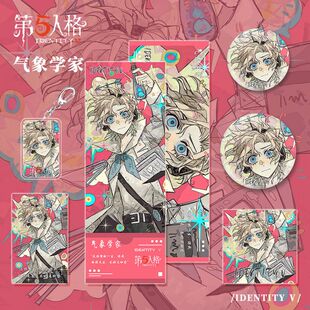 第五人格游戏周边气象学家钥匙小卡吧唧明信片镭射票组合套装