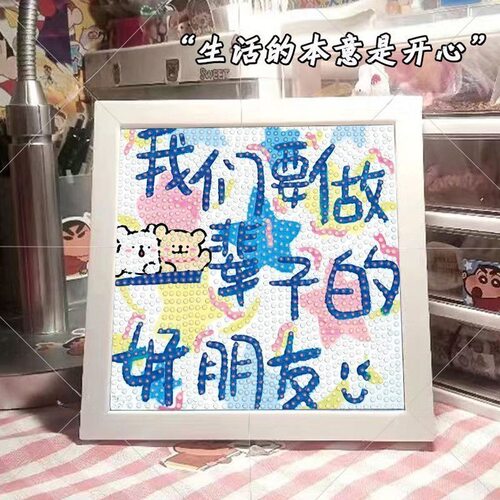 做一辈子好朋友diy钻石画手工益智儿童粘贴画男女孩摆台礼物