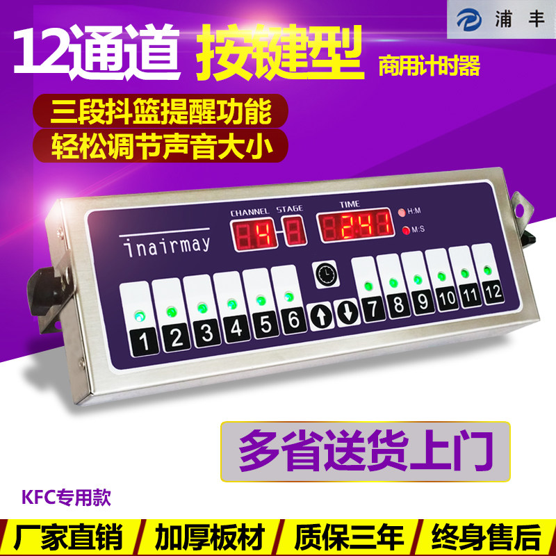 商用不锈钢十二通道计时器厨房可调定时器奶茶店汉堡店八段提醒器