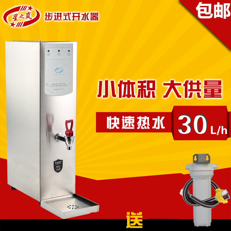 商用步进式开水器30L奶茶店吧全自动开水机台速热开水机汉堡设备