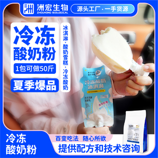 洲宏生物奶吧商用冷冻酸奶粉冰淇淋化了手工大板雪糕冻酸奶粉