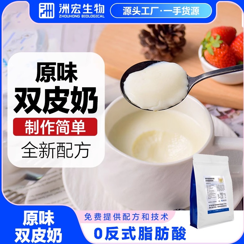 洲宏生物商用双皮奶家用粉配料