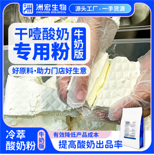 洲宏生物冷萃希腊酸奶粉1000g萃取干巴干噎石膏干嚼酸奶奶茶商用