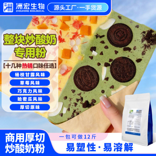 洲宏厚切整块炒酸奶粉抹茶杨枝甘露椰子灰海盐芝士厚切粉原料商用