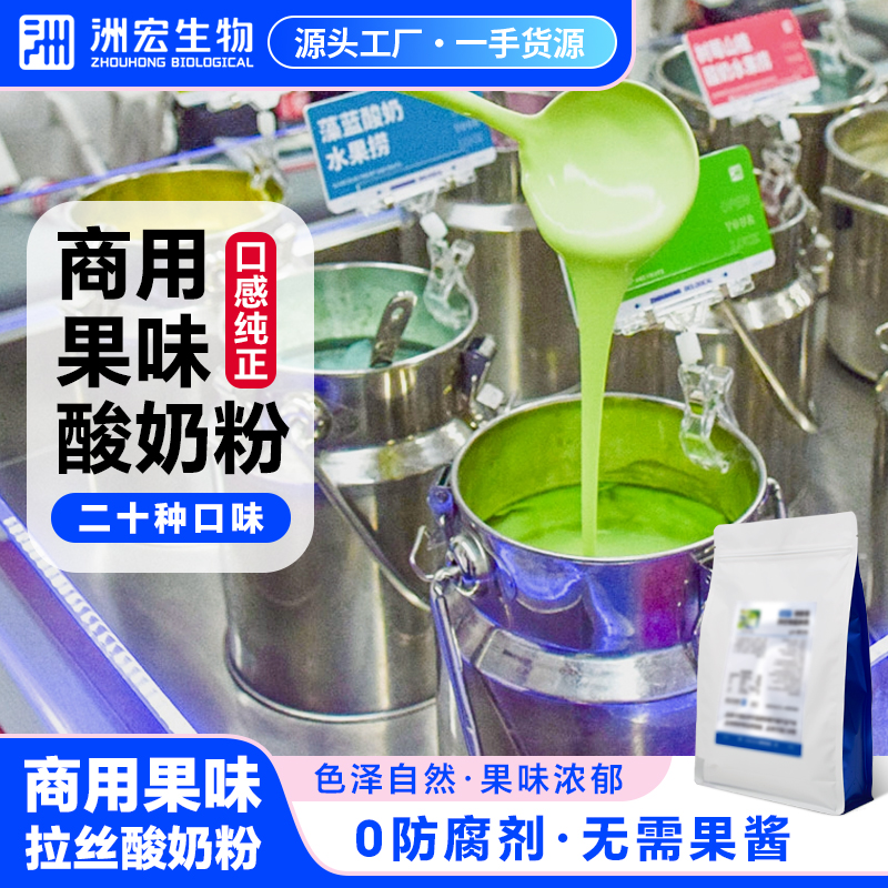 洲宏生物商用黑五谷藻蓝草莓芒果拉丝酸奶果味冷萃干噎粉发酵原料