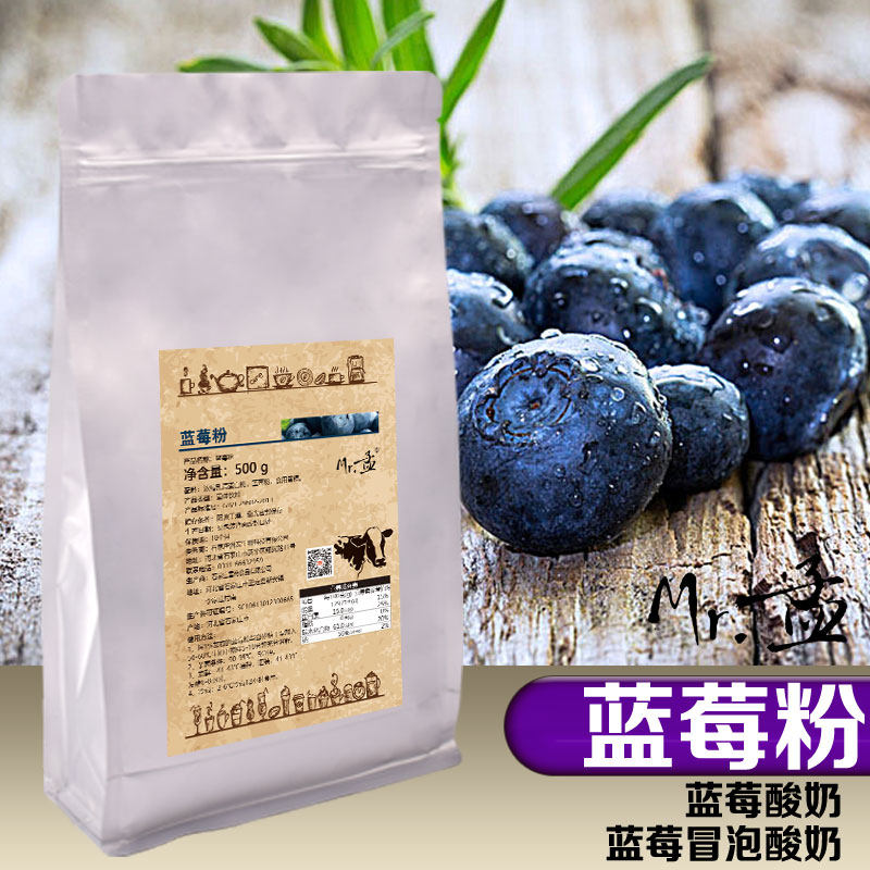 奶吧商用蓝莓粉水果粉系列蓝莓酸奶冷冻干燥果粉牛奶饮品饮料Mr孟|msdalam kategori kopi/oatmeal/Dibancuh ke dalam teh, makanan Fenfen semula jadi - dari Buy2taobao.com untuk memberikan perkhidmatan ejen Taobao profesional membeli