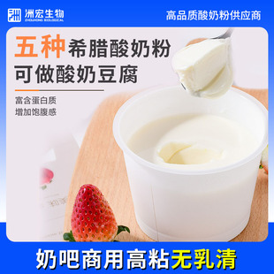 洲宏生物商用希腊酸奶粉固体酸奶冷萃酸奶原味草莓蓝莓黄桃料包