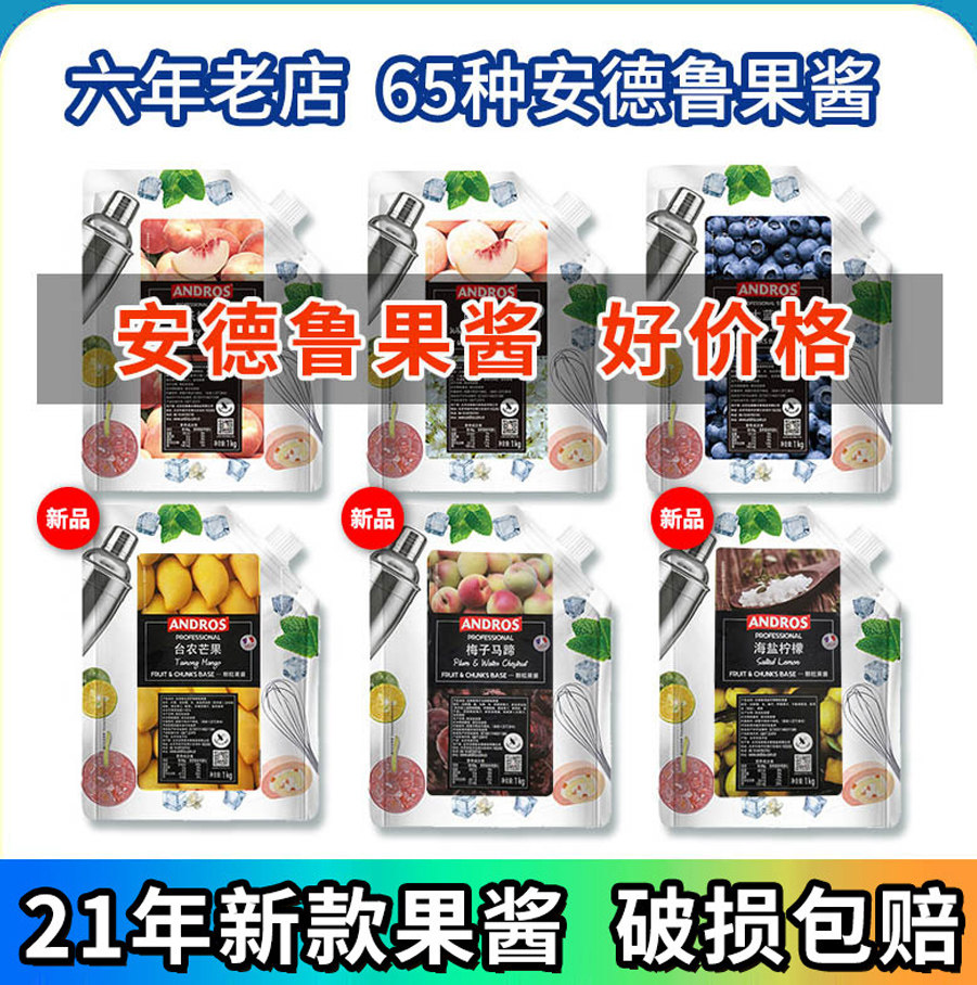 安德鲁梅子马蹄海盐柠檬台农芒果杨梅草莓果酱大蓝莓奶茶饮品店图片