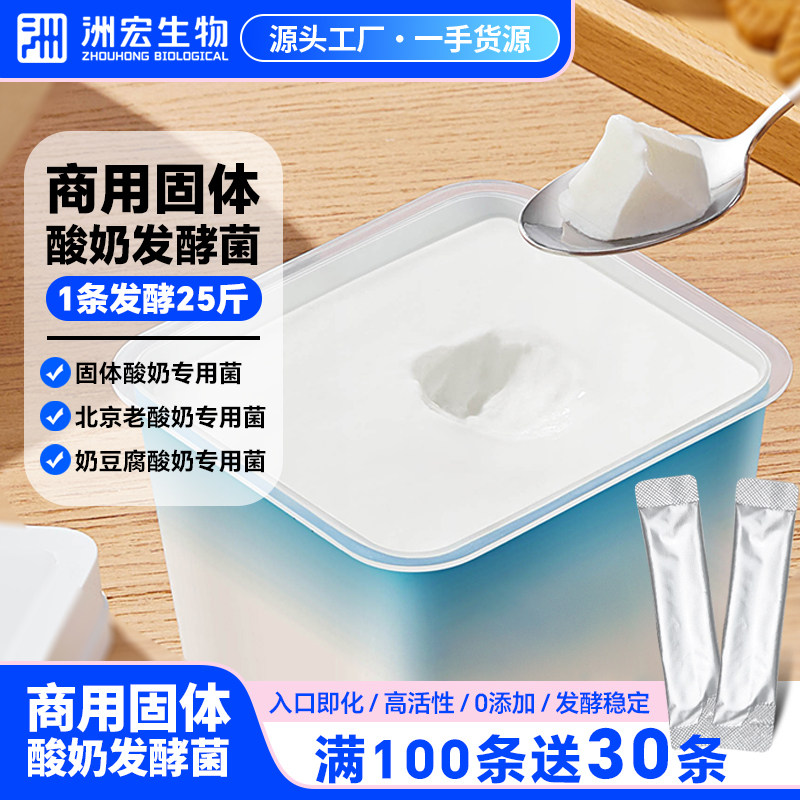 洲宏生物奶吧商用水果捞拉丝酸奶发酵菌高粘拉丝粘稠菌种