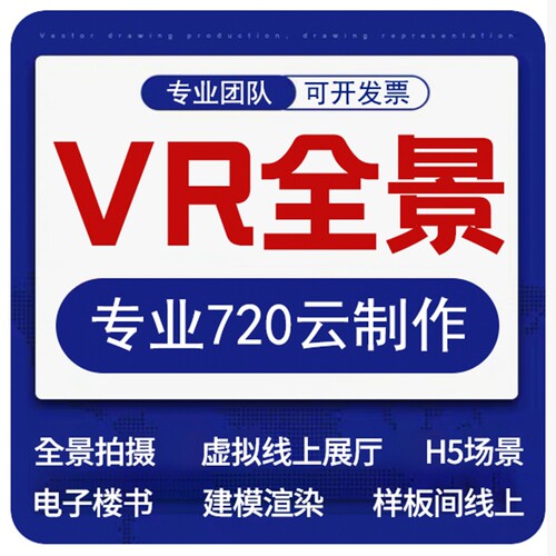 VR全景拍摄制作酒店景区样板房学校720度虚拟现实云展厅服务