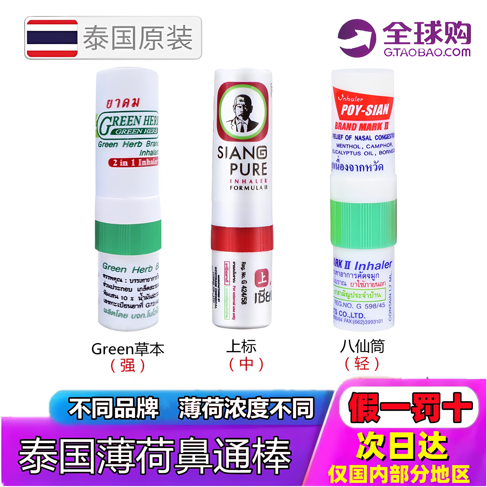 POYSIAN泰国八仙筒鼻通正品薄荷棒学生上课防困神器防打瞌睡提神