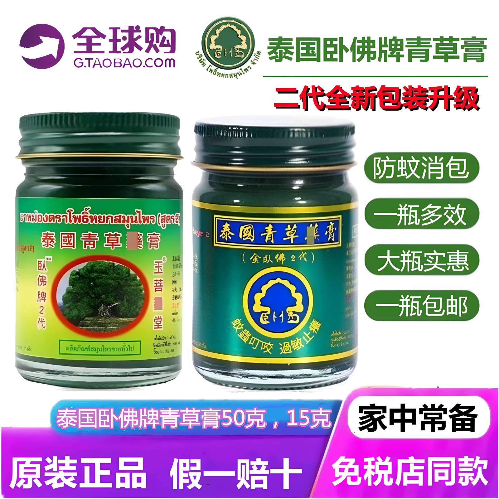 泰国青草膏卧佛牌2代 防蚊虫叮咬跳蚤驱蚊消包儿童绿药膏原装正品