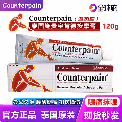 包邮施贵宝酸痛膏肌肉关节扭伤