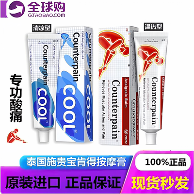 泰国施贵宝Counterpain酸痛膏肩周关节跌打肌肉扭伤肩颈按摩膏蓝