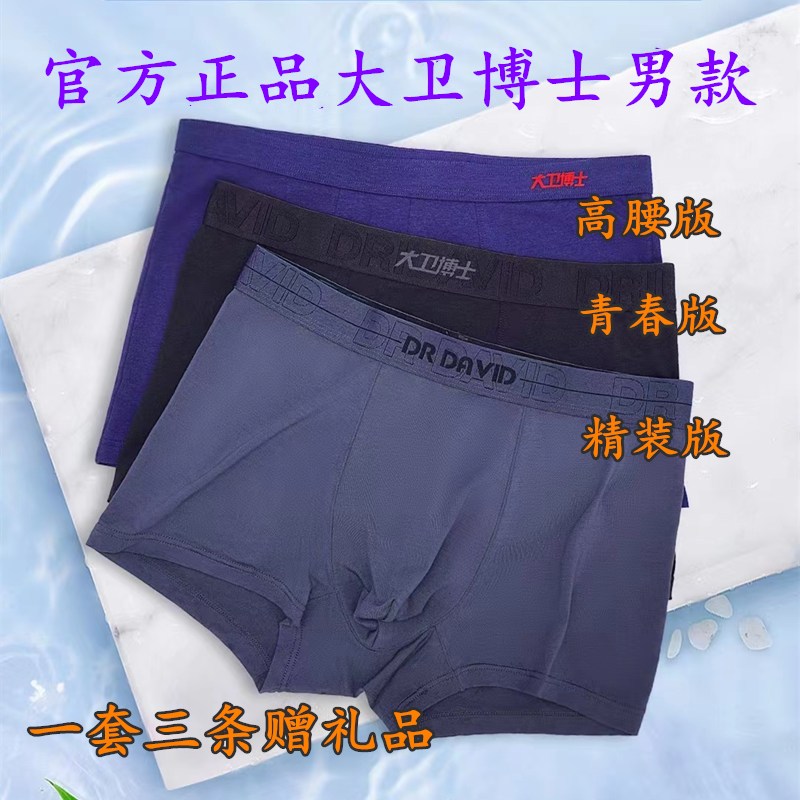 大卫博士正品大卫博士内裤男中高腰内裤干爽裤头透气裤衩三条罐装
