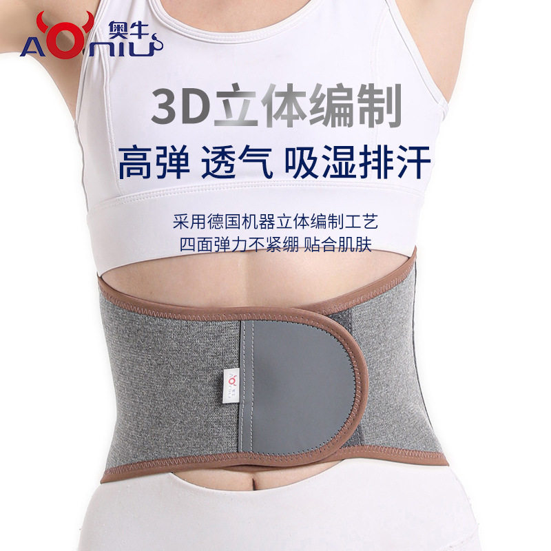 奥牛竹炭护腰四季保暖针织护腰