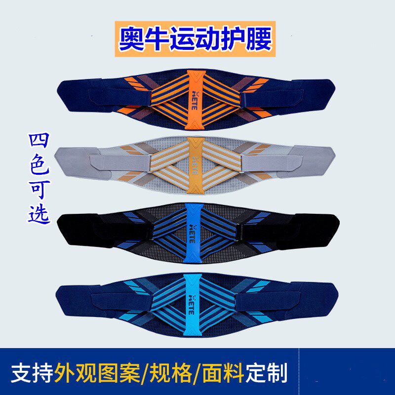 奥牛运动护腰透气支撑保护腰四季通用弹力护腰带运动支撑加压腰带