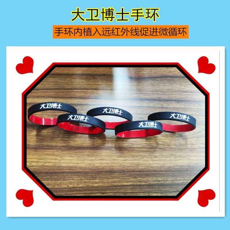 大卫博士手环正品植入远红外线疏通血液循环包邮
