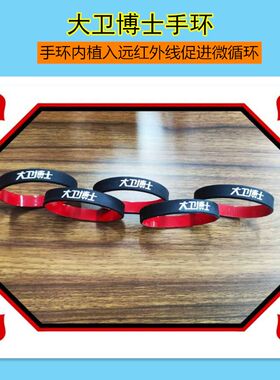 大卫博士手环正品包邮