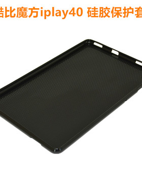 酷比魔方IPLAY40 皮套 10.4寸平板iplay40 保护套 TPU防摔保护壳
