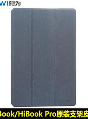 驰为CHUWI HI10X/HIBOOK/ HI10AIR原装皮套 支架保护壳保护套