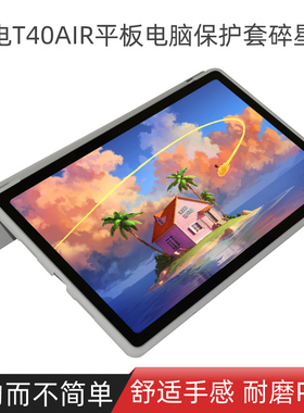 适用台电T40AIR保护套 10.4寸平板电脑t40HD全包防摔超薄支撑壳