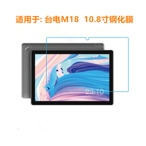 台电M18钢化膜 10.8寸平板电脑M18保护膜 高清防刮膜