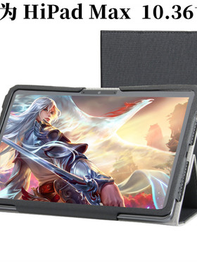 适用驰为HIPad MAX保护套 10.36寸平板电脑hipad max全包防摔支撑壳