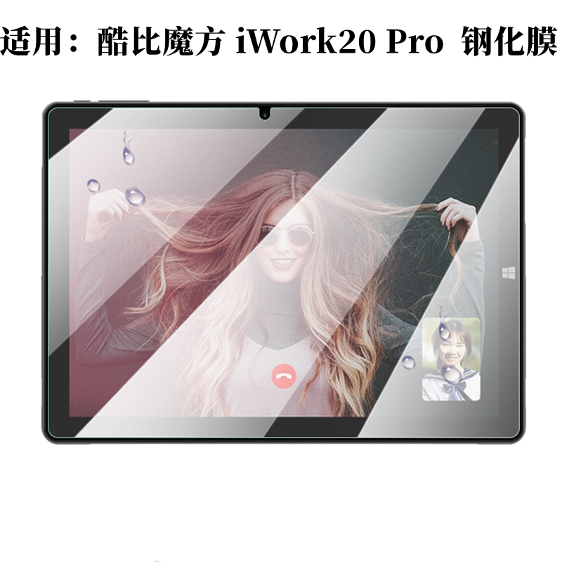 酷比魔方iwork20Pro高清钢化膜