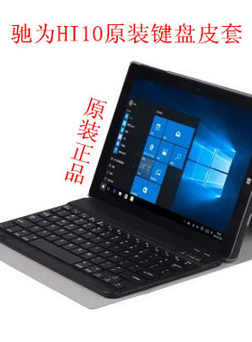 适用驰为 Hi10原装皮套10.1寸平板电脑CW1515蓝牙键盘保护套