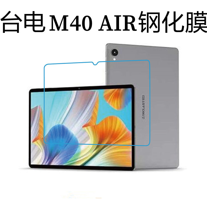 适用台电M40AIR钢化膜 10.1寸平板电脑P30 air 高清膜防刮贴膜