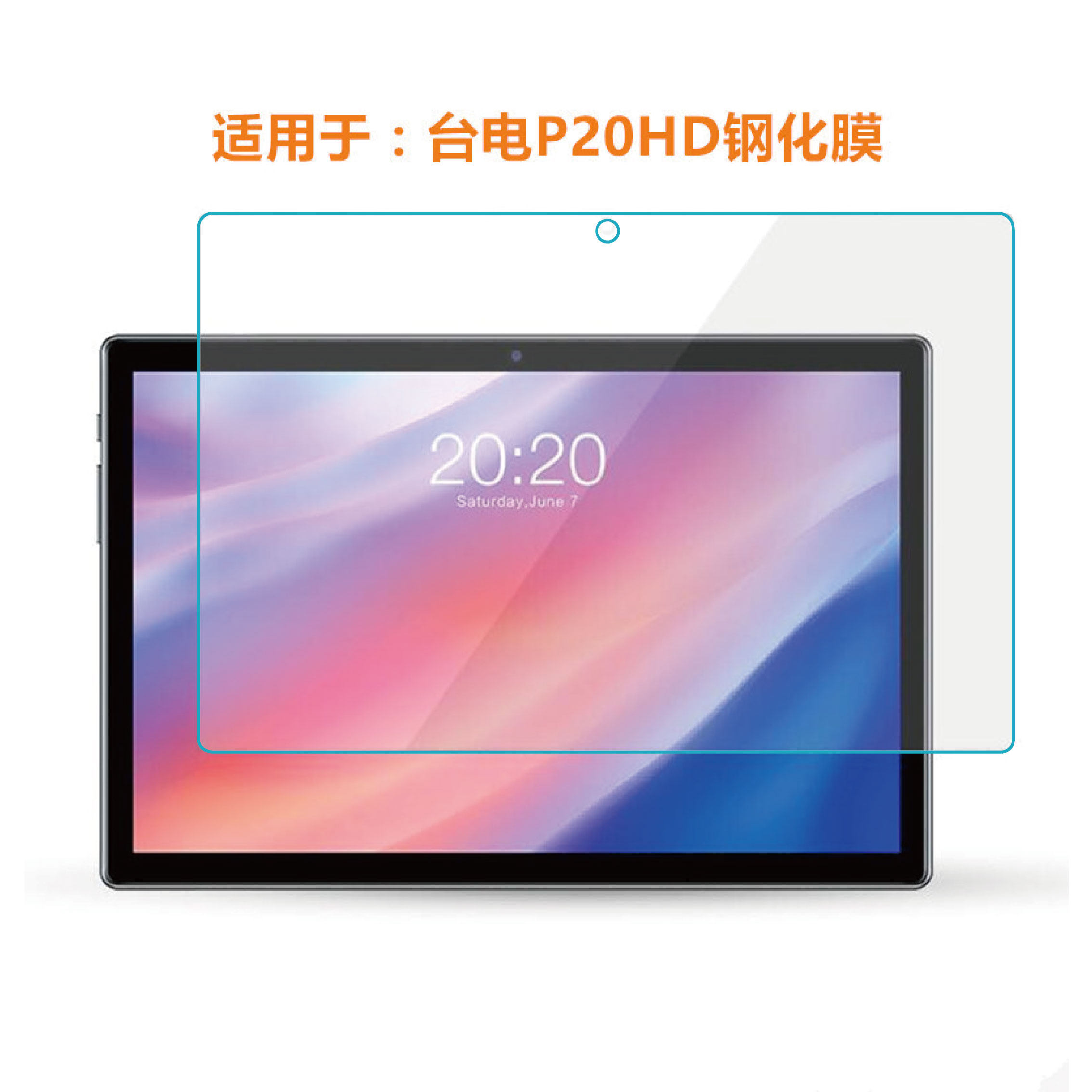 台电p20hd钢化膜 10.1寸平板m40电脑p20八核高清钢化贴膜保护膜