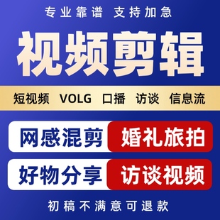 抖音爆款短视频制作剪辑旅游vlog带货视频口播信息流好物开箱视频