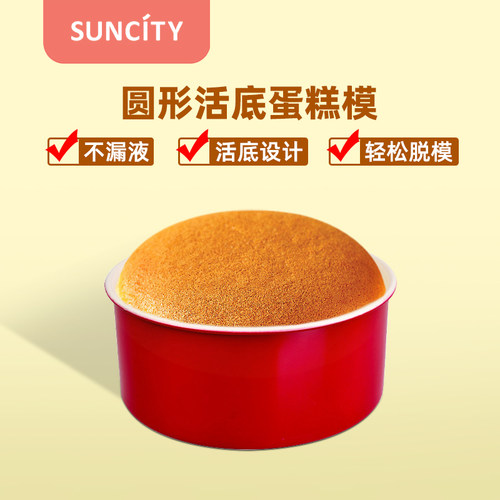 阳晨圆形戚风不沾烤箱红色蛋糕模