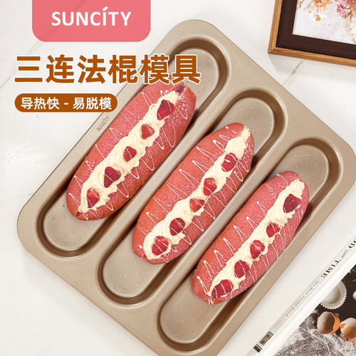 阳晨U形三槽长棍面包法棍模具