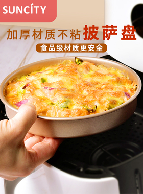 阳晨披萨盘饼底烤盘比萨烘焙空气炸锅专用不沾pizza蛋糕套装模具