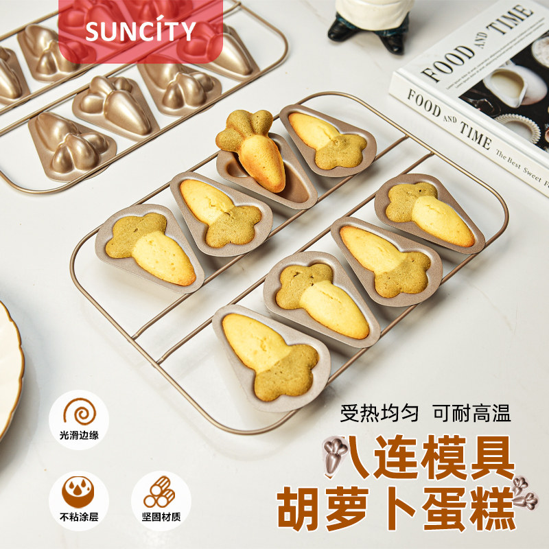阳晨烘焙模具8连碳钢猫爪蛋糕模胡罗卜不沾烤盘家用烤箱不粘工具