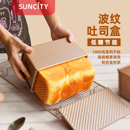 阳晨土司盒烘焙工具带盖