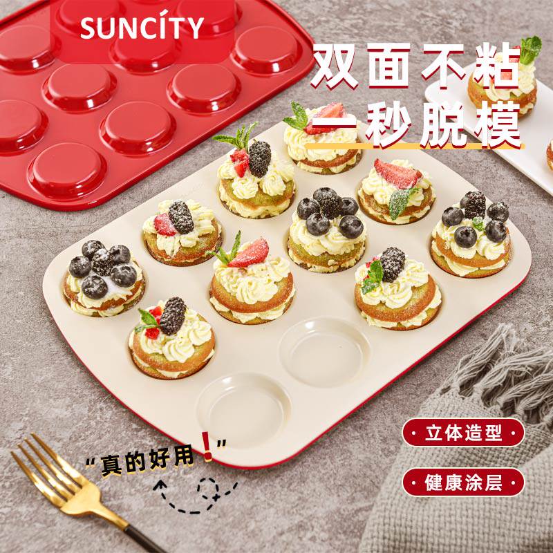 阳晨12连小蛋糕模具巧克力曲奇乌比派盘烤箱家用饼干烤盘烘焙工具