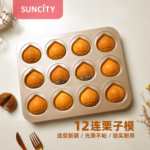 阳晨烘焙模具12连栗子玛德琳饼干