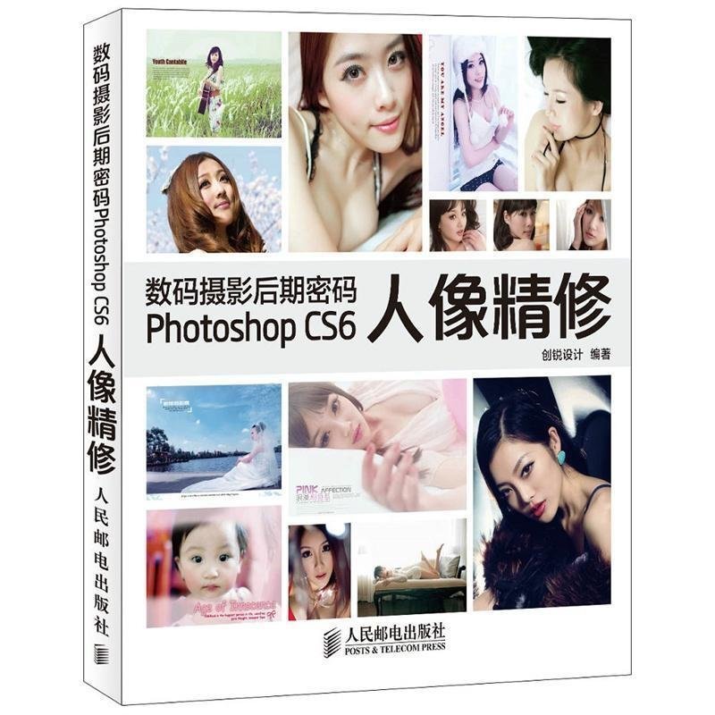 Õý°æ°üÓÊ ÊýÂëÉãÓ°ºóÆÚÃÜÂë(¸½¹âÅÌPhotoshop CS6ÈËÏñ¾«ÐÞ) PSÕÕÆ¬Ó°Â¥ºóÆÚÐÞÆ¬µ÷ɫͼƬ´¦Àí½Ì³Ì ÉãÓ°½Ì³Ì½Ì²ÄÊé¼®