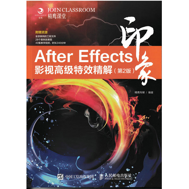After EffectsÓ¡Ïó Ó°ÊӸ߼¶ÌØÐ§¾«½â µÚ2°æ AEÈí¼þÊÓÆµ½Ì³Ì aeÍêÈ«×Ôѧ½Ì³ÌÊé¼® ae cc/cs6½Ì³ÌÊé¼®Ó°ÊÓºóÆÚÌØÐ§ÖÆ×÷ÈëÃŵ½¾«Í¨