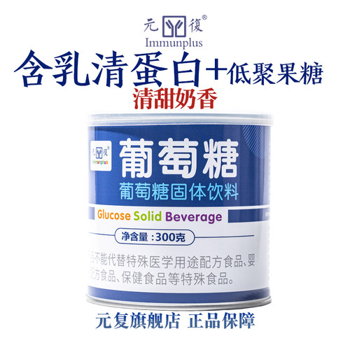 元復葡萄糖奶香味含乳清蛋白