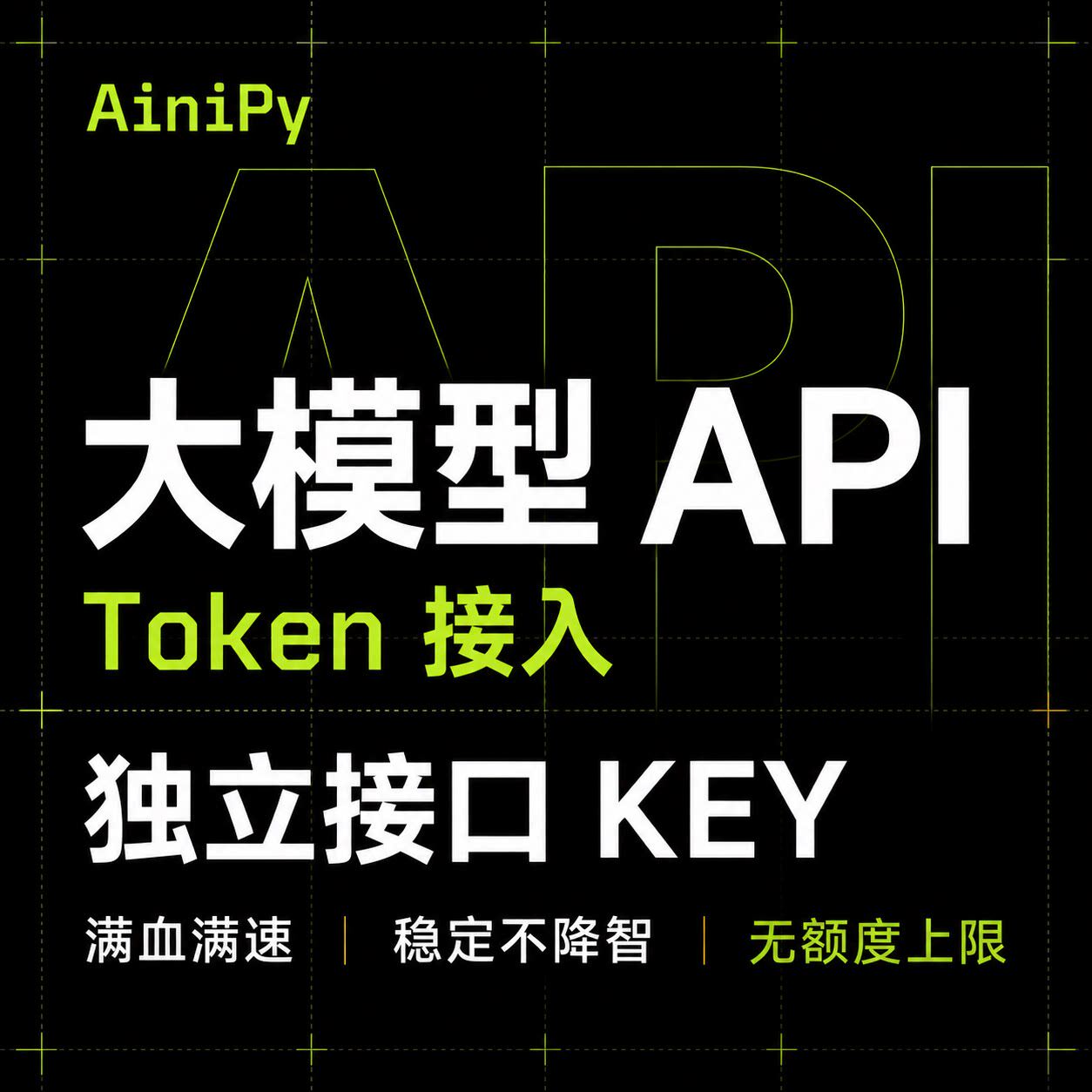 Ai API大模型接入生图推理多模态token不降质Qwen3.8/k3/DeepSeek