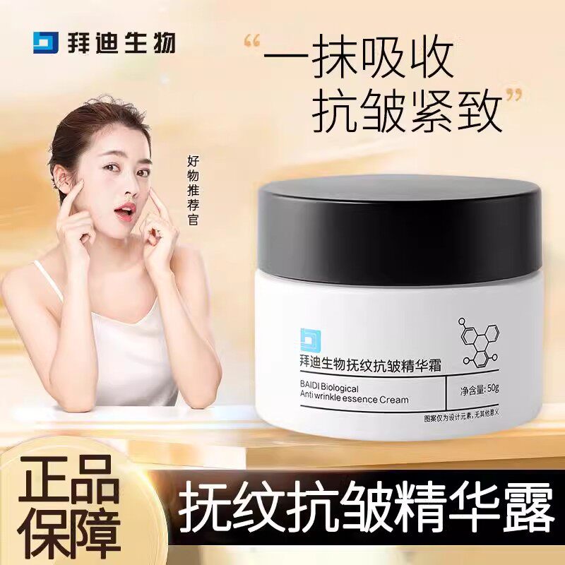 拜迪生物抚纹抗皱精华霜淡化细纹腿纹腹纹滋润保湿嫩肤身体露面霜