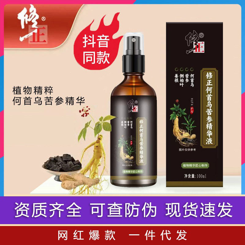 修正何首乌苦参精华液人参侧柏叶植物养黑乌发白转黑护发精油批发