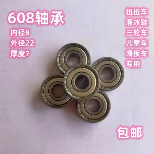 608微型高速电机扭扭车轴承